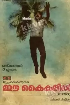 Ee Kaikalil