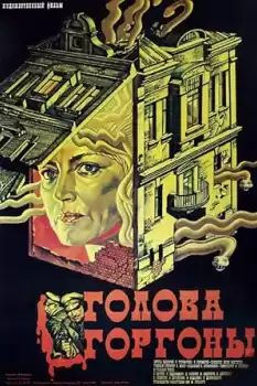 Golova Gorgony