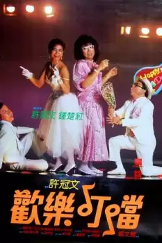 Foon lok ding dong
