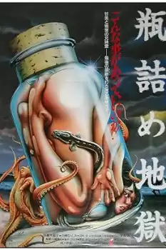 Binzume jigoku