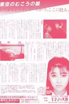 Hoshizora no mukou no kuni