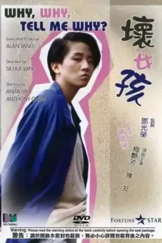 Huai nu hai
