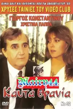 Kafta thrania