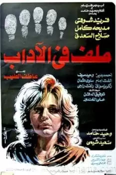 Malaff fi el-Adab
