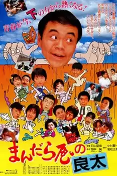 Mandaraya no Ryôta