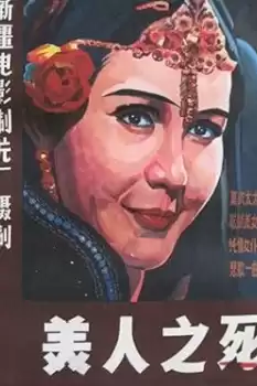 Mei ren zhi si