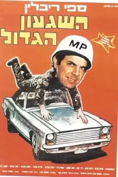 Ha-Shiga'on Hagadol
