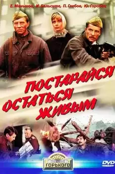 Postaraysya ostatsya zhivym