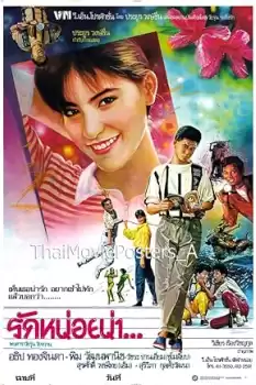 Rak noi na