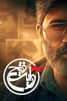 Ravayat-e Fath