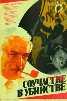 Souchastie v ubiystve