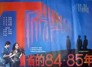 T sheng de 84 85 nian