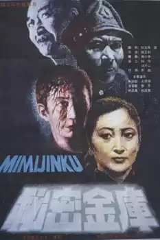 Mi mi jin ku