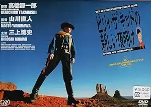 Birî za kiddo no atarashii yoake
