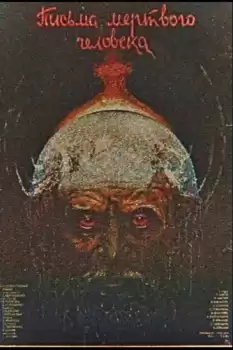Pisma myortvogo cheloveka