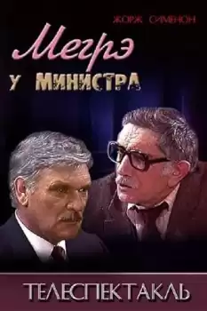 Maigret at the Minister