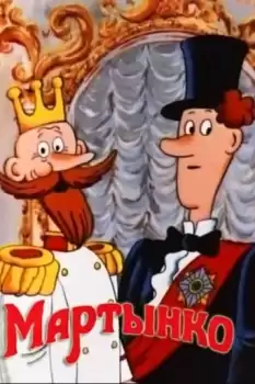 Martynko