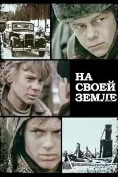 Na svoey zemle