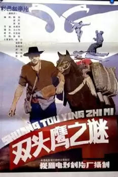 Shuang tou ying zhi mi