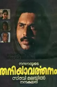 Thaniyavartanam