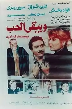 Wa Yabqa Al Hob