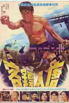 Tang ren piao ke