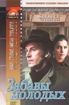 Zabavy molodykh