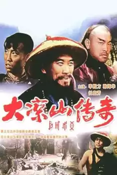 Da Liang Shan Chuan Qi