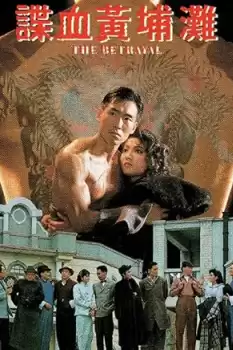 Die xue huang pu tan