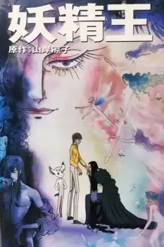 Yousei Ou