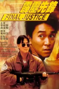 Pik lik sin fung