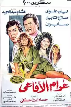 Gharam El-Afai