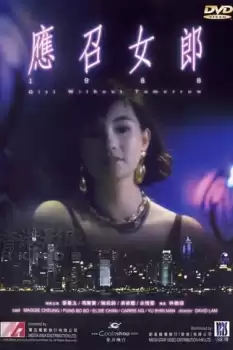 Ying zhao nü lang