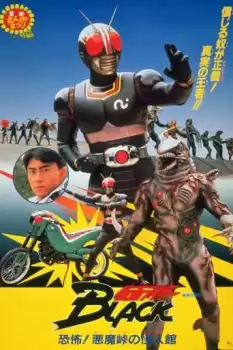 Kamen Raidaa Burakku: Kyoufu! Akumatouge no kaijinkan!