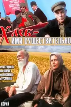 Khleb - imya sushchestvitelnoe