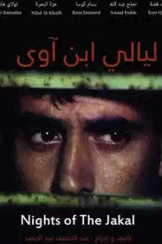 Layali ibn awa
