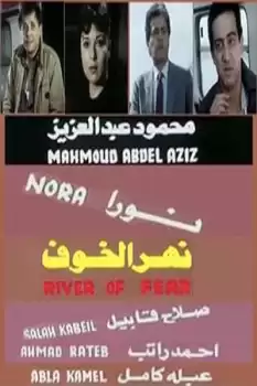 Nahr Al-Khawf