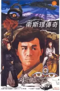 Wai Si-Lei chuen kei