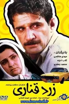 Zard-e Ghanari