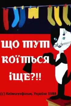 Eto chto eshchyo takoe?!!