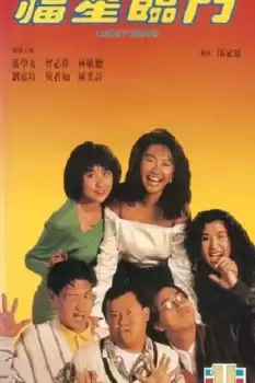 Fu xing lin men