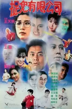 Wah gwai yau haan gung si