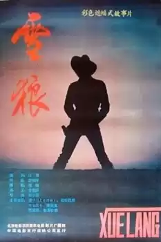 Xue lang