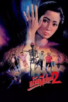 Baan phi pop 2