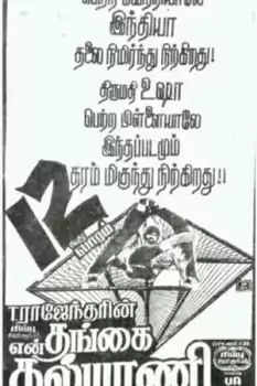 En Thangai Kalyani