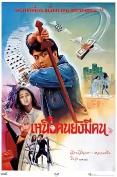 Lan du cai shen