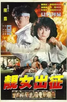 Jing nu chu zheng
