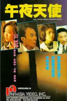 Wu ye tian shi