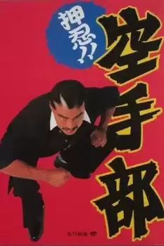 Osu!! Karate-bu