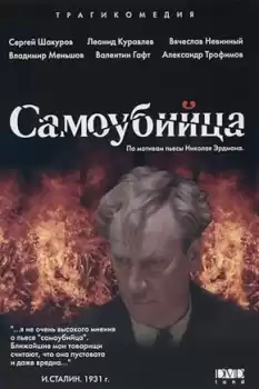 Samoubiytsa